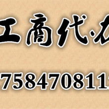 貴陽盛創企業事務代理服務部 高效證照代辦，助力企業無憂經營