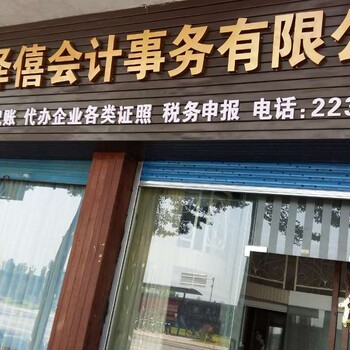 代理順德區 專業記賬報稅、工商變更與證照代辦服務指南